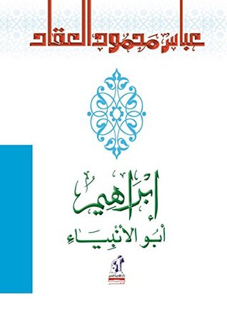 إبراهيم أبو الأنبياء (Hindi and Arabic Edition)