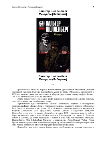 Мемуары [Лабиринт]