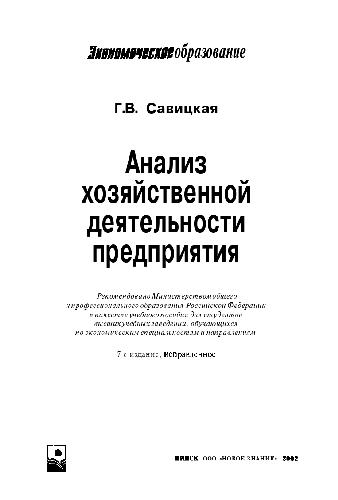 Анализ хозяйственной деятельности предприятия