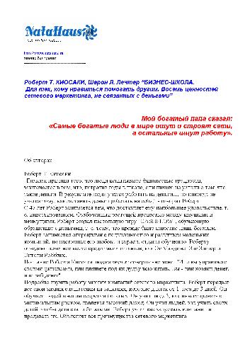 <div class=vernacular lang="ru">Школа бизнеса /</div>
Shkola biznesa