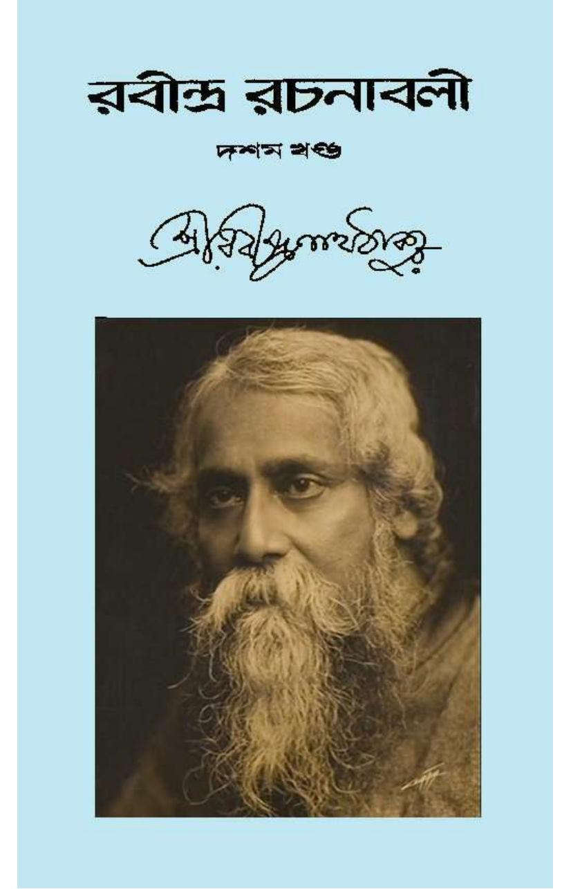 Rabindra Rachanabali vol 10