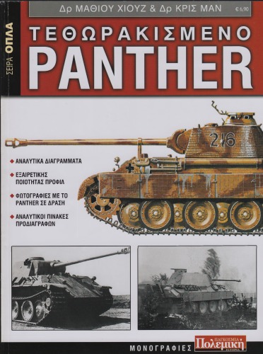 Armored Panther