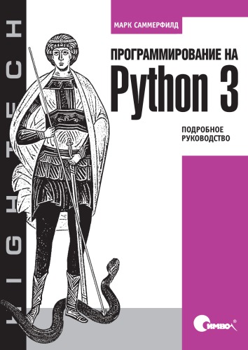 Programming in Python 3