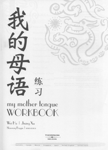 <div class=vernacular lang="zh">我的母语 = My mother tongue /</div>
Wo de mu yu = My mother tongue