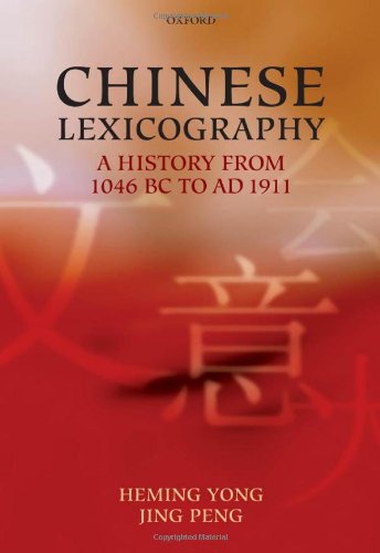 Chinese lexicography : a history from 1046 BC to AD 1911