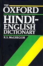 The Oxford Hindi English Dictionary