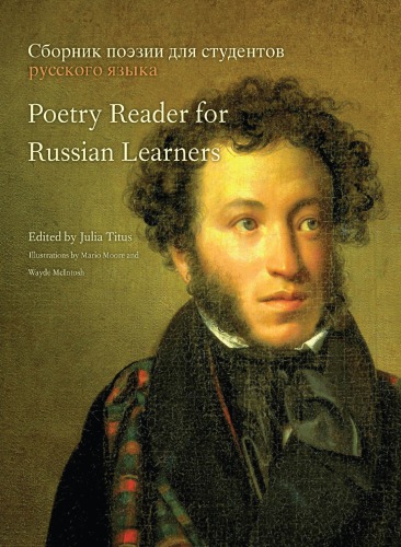 Poetry Reader for Russian Learners