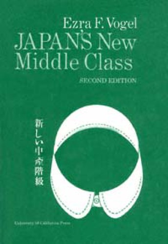 Japan's New Middle Class; The Salary Man and His Family in a Tokyo Suburb