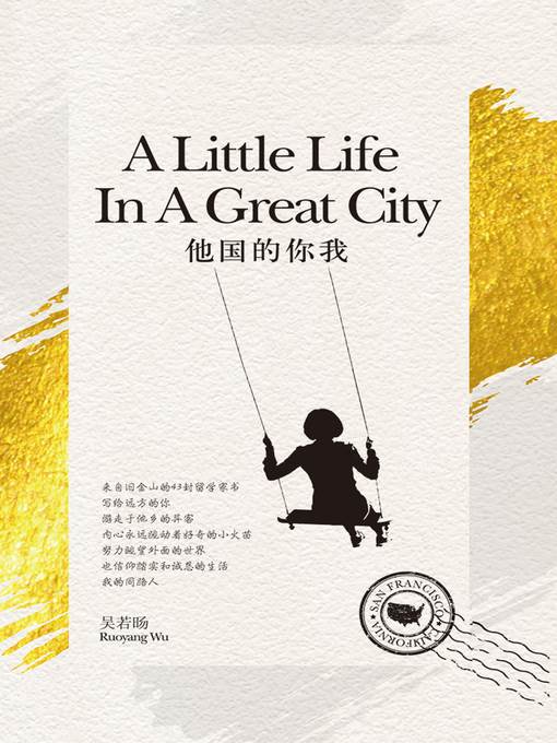 他国的你我 (A Little Life in A Great City)