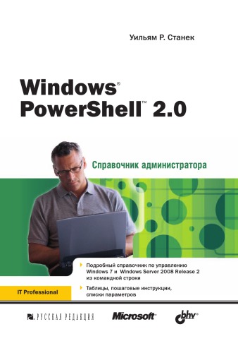 Windows PowerShell 2.0