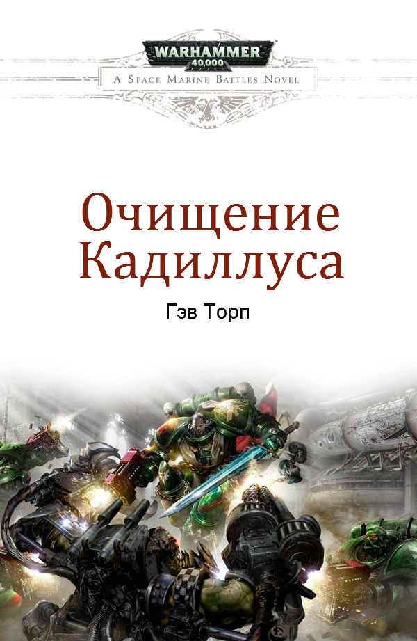 Очищение Кадиллуса w4скд-5