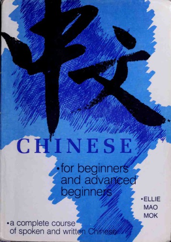 Chinese for Beginners &amp; Advanced Beginners