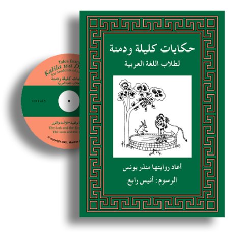 Kalila Wa Dimna for Students of Arabic