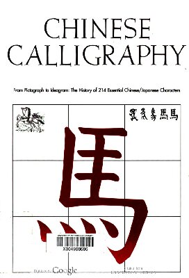 Chinese Calligraphy