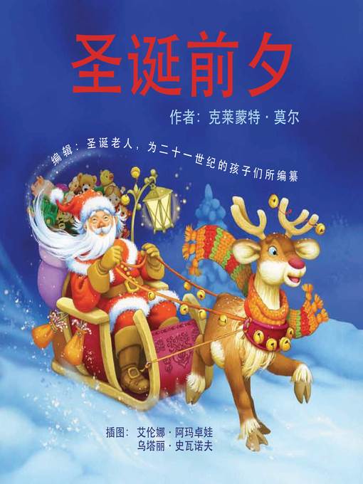 Twas the Night Before Christmas (Simplified Chinese)