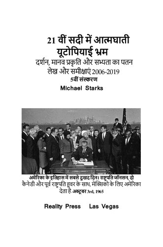 21 व ीं सद में आत्मघात यूटोपियाई भ्रम दर्शन, मानव प्रकृति और सभ्यिा का पिन लेख और समीक्षाएं 2006-2019 5व ीं सींस्करण