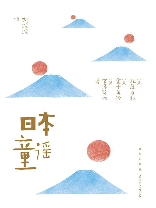 日本童謡ものがたり