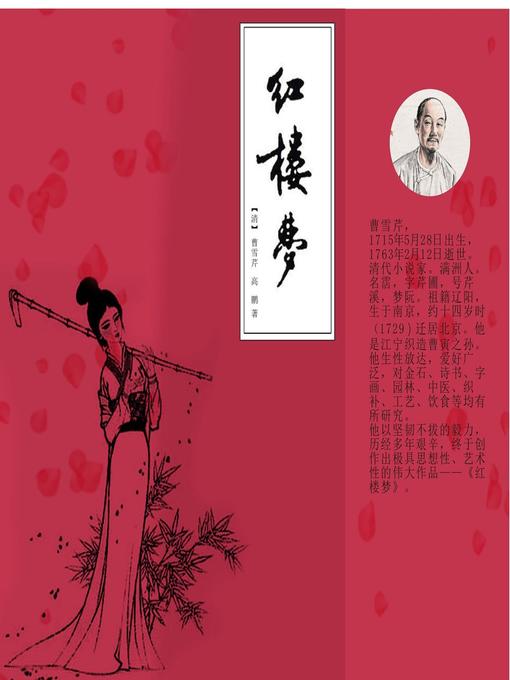 紅樓夢