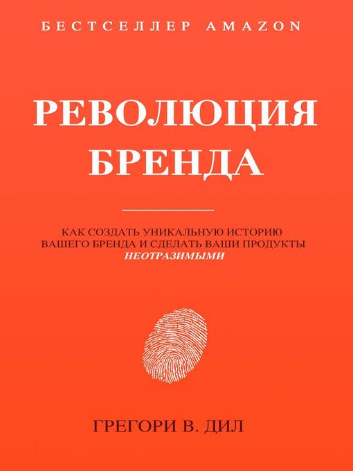 Революция Бренда (Brand Identity Breakthrough)