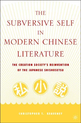 The Subversive Self in Modern Chinese Literature