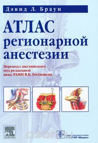 Atlas of Regional Anesthesia