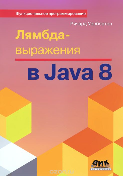 Java 8 Lambdas