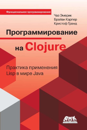 Clojure Programming