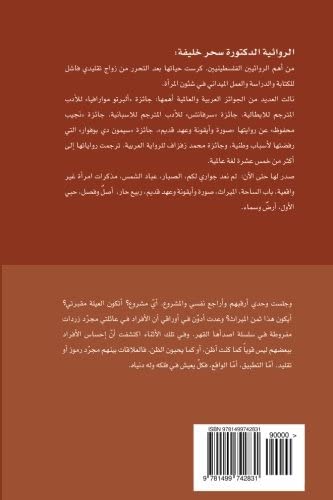 Al Mirath - The Inheritance (Arabic Edition)