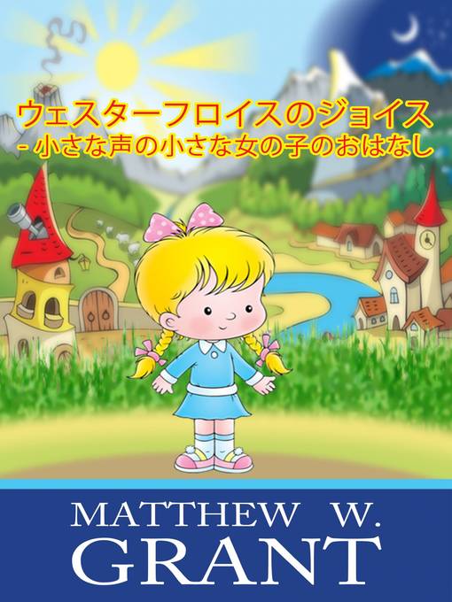 ウェスターフロイスのジョイス--小さな声の小さな女の子のおはなし