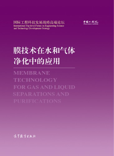 <div class=vernacular lang="zh">膜技术在水和气体净化中的应用 = Membrane technology for gas and liquid separations and purifications /</div>
Mo ji shu zai shui he qi ti jing hua zhong de ying yong = Membrane technology for gas and liquid separations and purifications