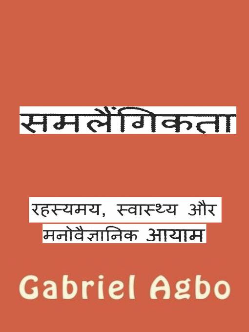 समलैंगिकता