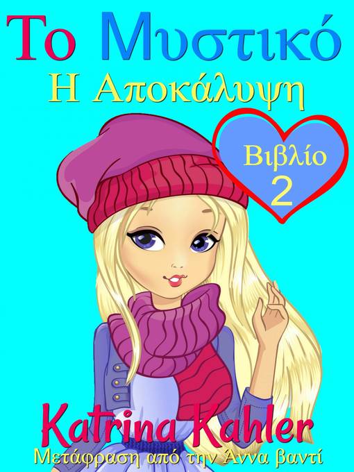 Το Μυστικό--Βιβλίο 2--Η Αποκάλυψη