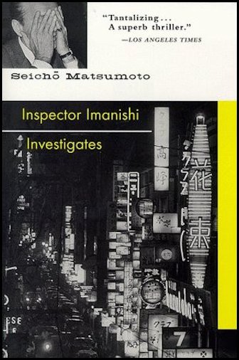 Inspector Imanishi Investigates