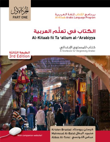 Al-Kitaab Fii Ta'allum Al-'arabiyya/A Textbook For Beginning Arabic, Part 1 [With DVD]