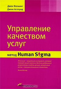 Human Sigma