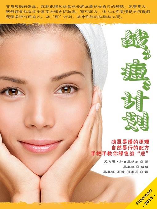 战“痘”计划 The Acne Diet