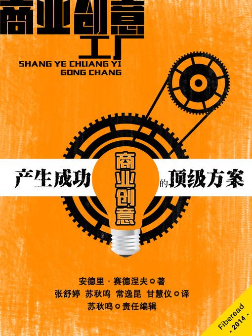 商业创意工厂—产生成功商业创意的顶级方案 The Business Idea Factory: A World-Class System for Creating Successful Business Ideas (Chinese Edition)