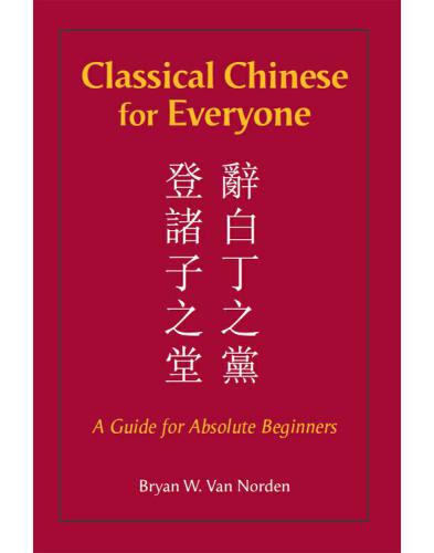 Classical Chinese for Everyone