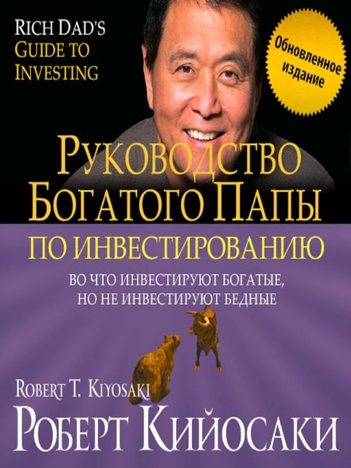 Rich Dad's Guide to Investing