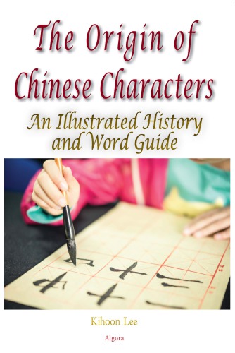 The Origin of Chinese Characters