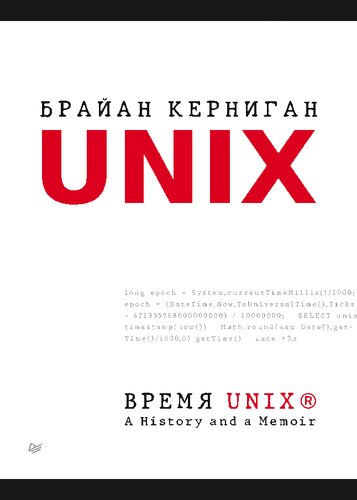 UNIX