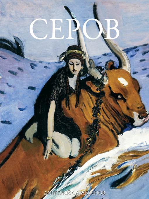 Серов