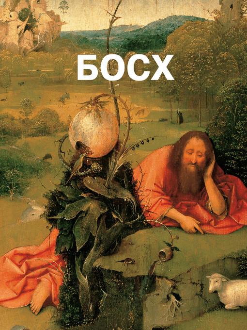 Босх