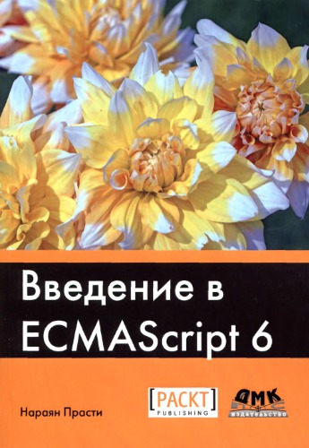 Learning Ecmascript 6