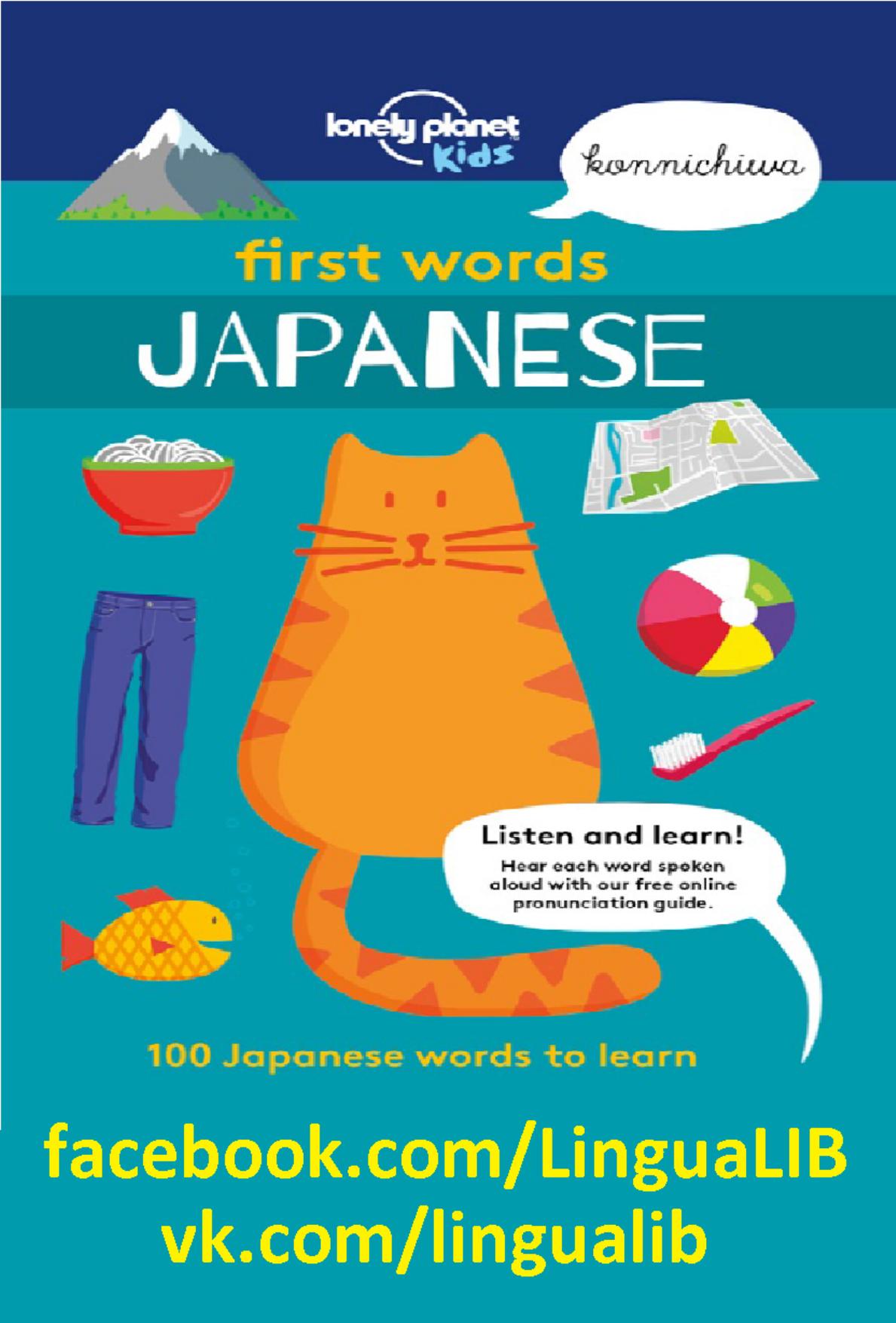 First Words--Japanese