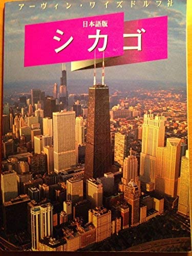 Chicago (Japanese Edition)