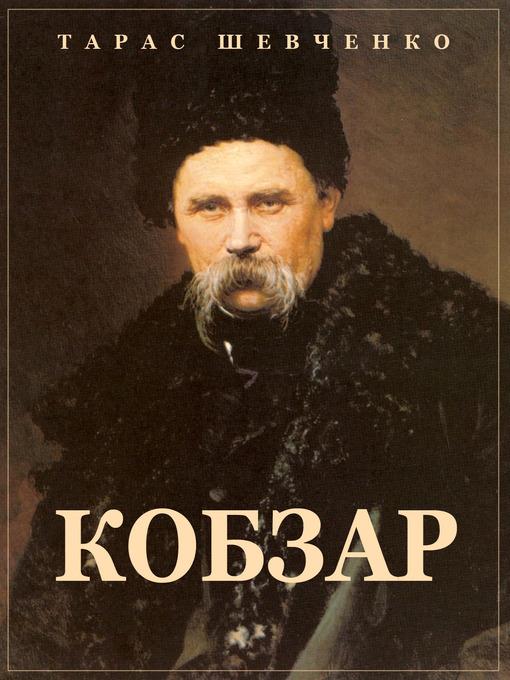 Kobzar