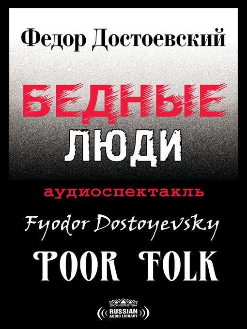 Poor Folk (Бедные люди)