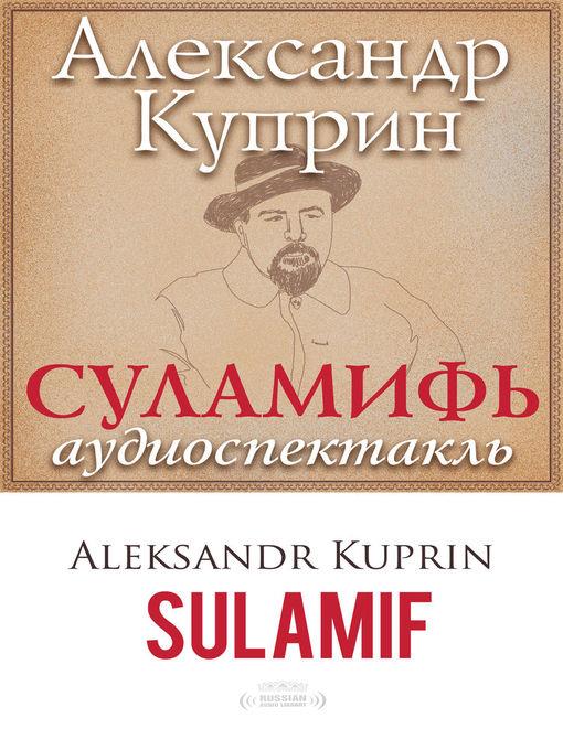 Sulamif (Суламифь)