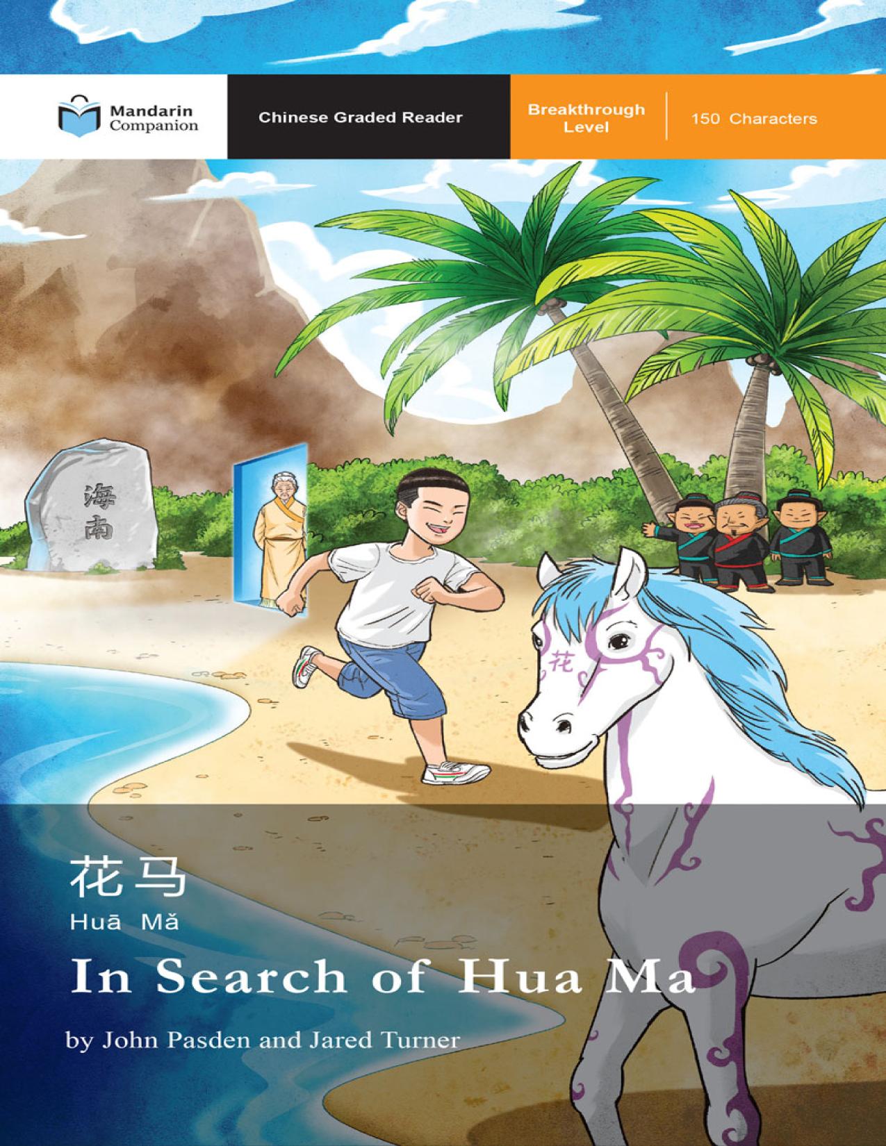 In Search of Hua Ma